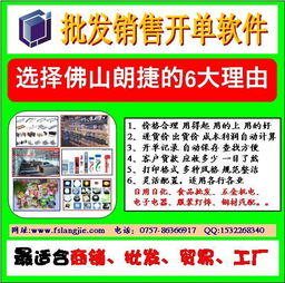 佛山日用品、食品、五金、軸承、鋼材批發管理軟件解決方案