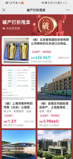 日本進口日用品清倉拍賣專場登陸阿里資產，春哲國際引領實惠購物潮